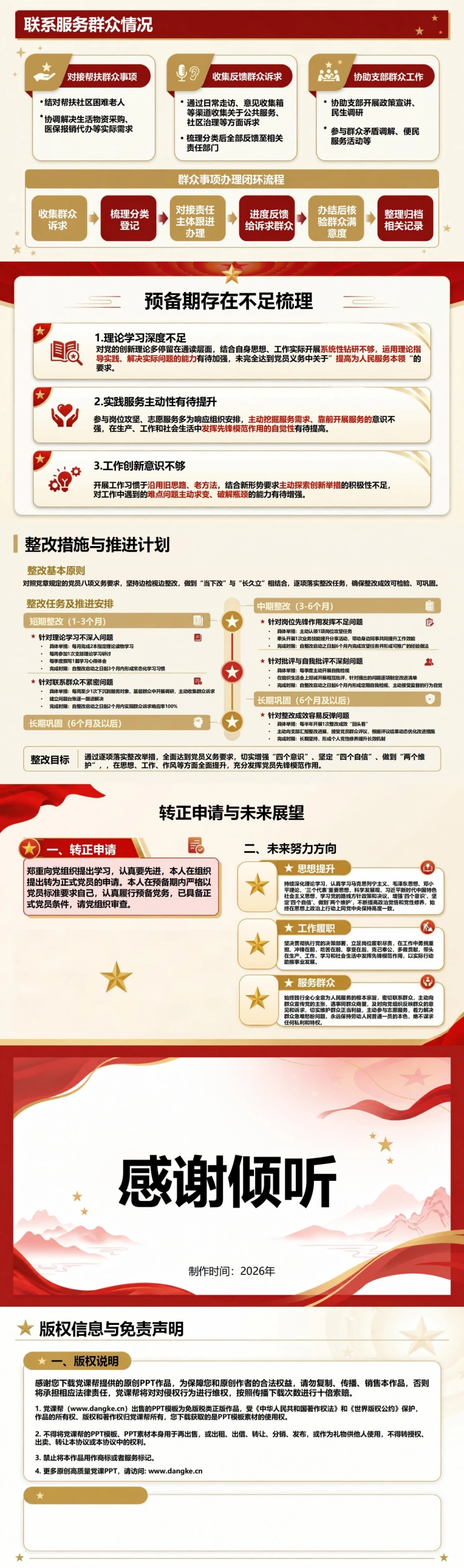 入党转正自我介绍PPT：我的预备期成长记录｜课件+讲稿内容预览2