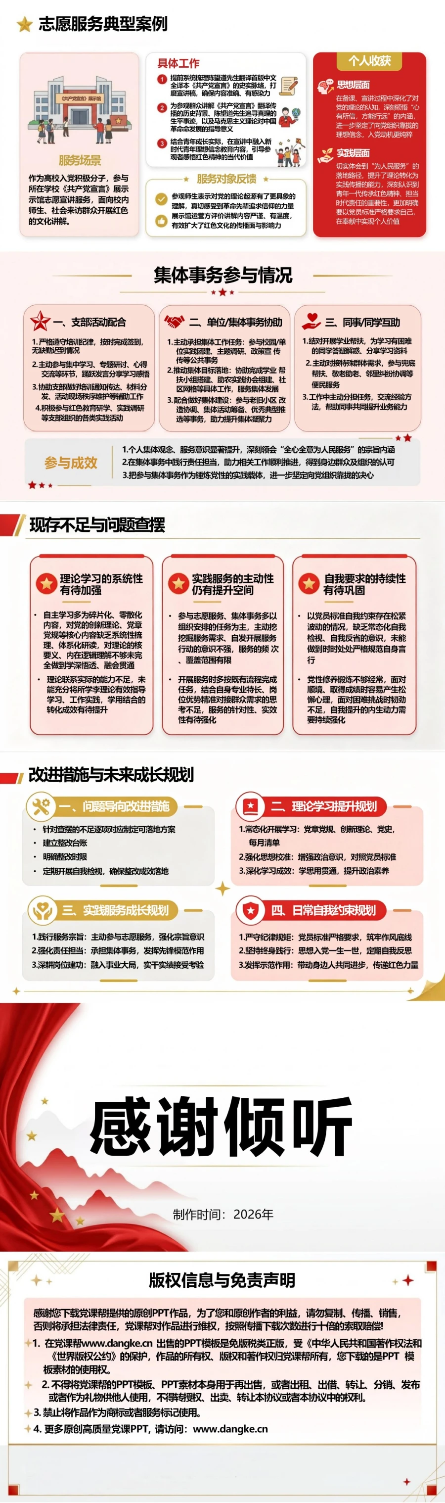 入党积极分子自我介绍PPT：培养期间的个人成长汇报｜课件+讲稿内容预览2