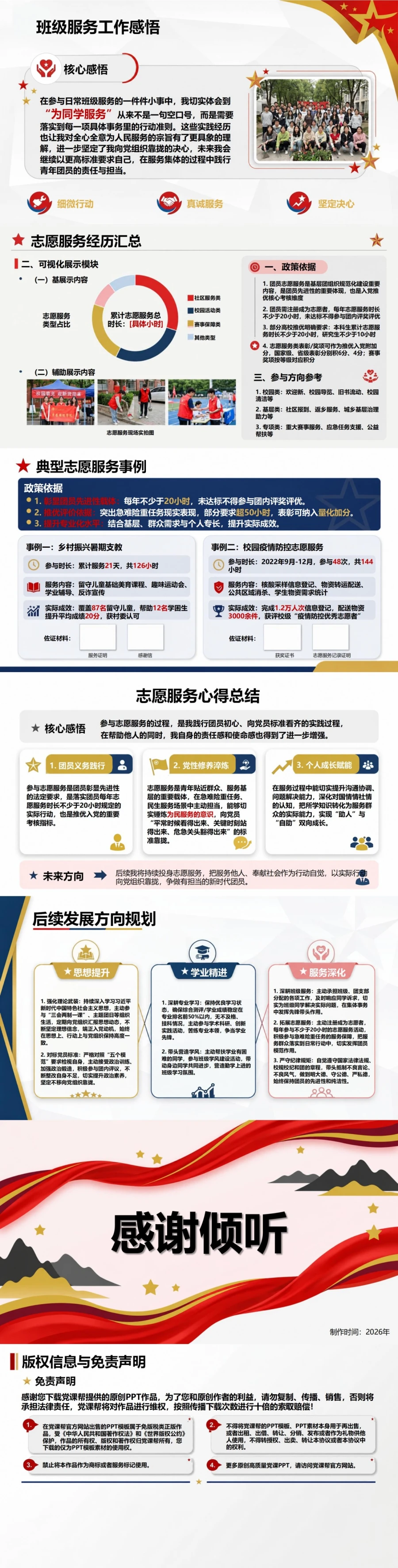 入党推优自我介绍PPT：团员先进性个人展示｜课件+讲稿内容预览2