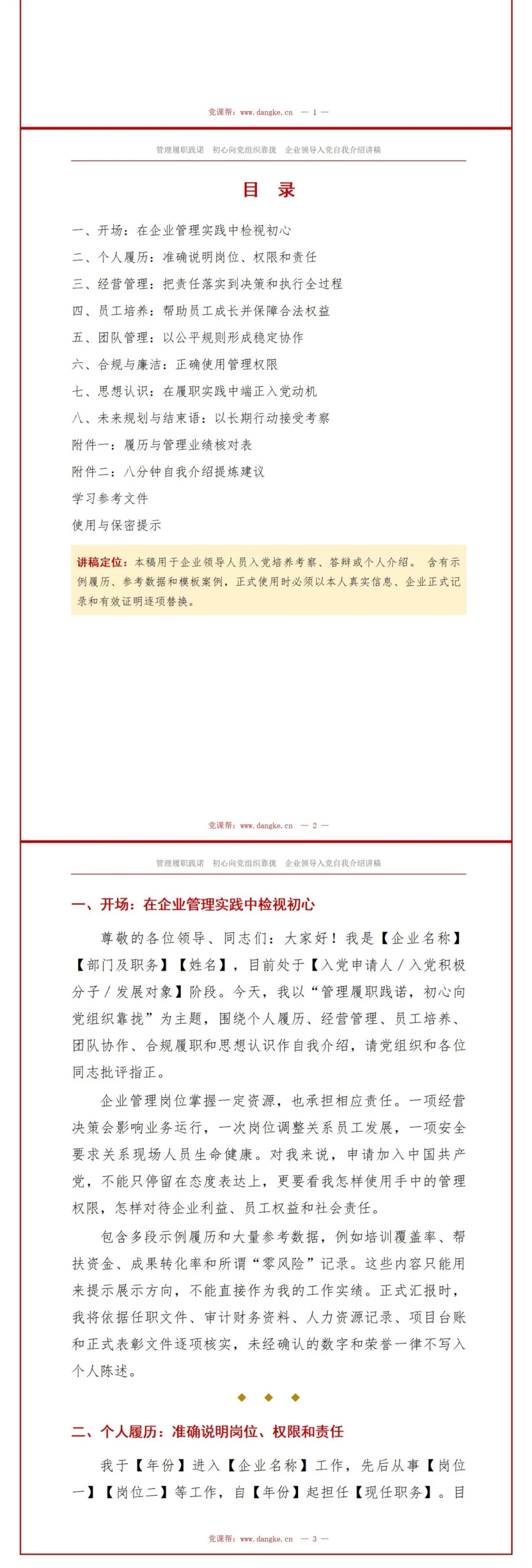 企业领导入党自我介绍PPT：企业管理中的责任实践｜课件+讲稿讲稿预览2