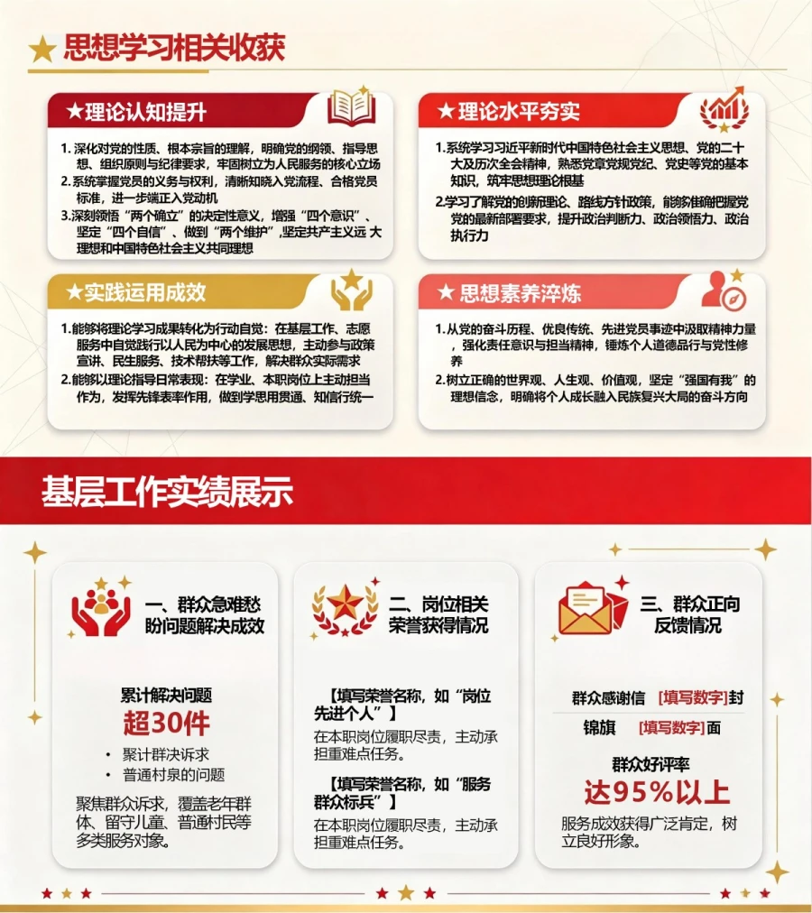 入党培训自我介绍PPT：开班交流中的学员自我展示｜课件+讲稿内容预览1