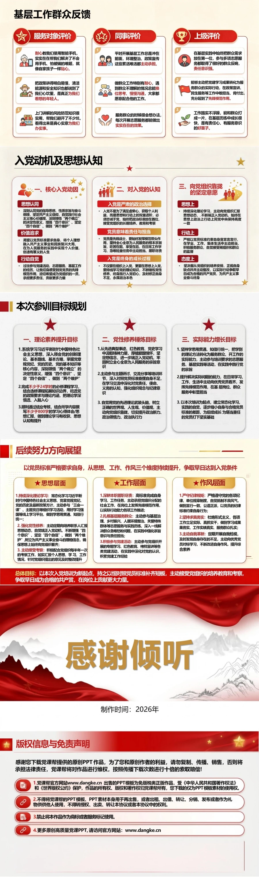 入党培训自我介绍PPT：开班交流中的学员自我展示｜课件+讲稿内容预览2