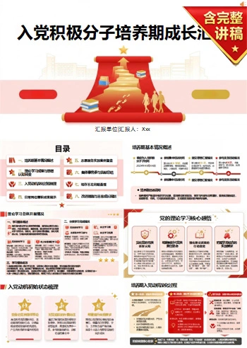 入党积极分子自我介绍PPT：培养期间的个人成长汇报｜课件+讲稿