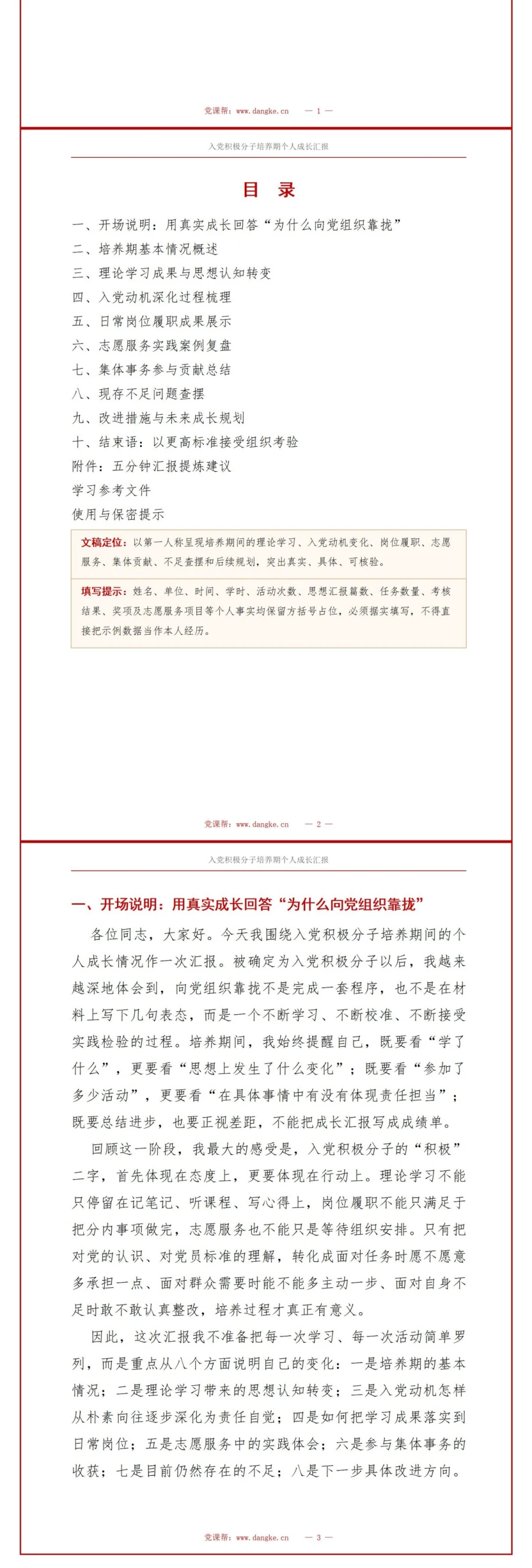 入党积极分子自我介绍PPT：培养期间的个人成长汇报｜课件+讲稿讲稿预览2