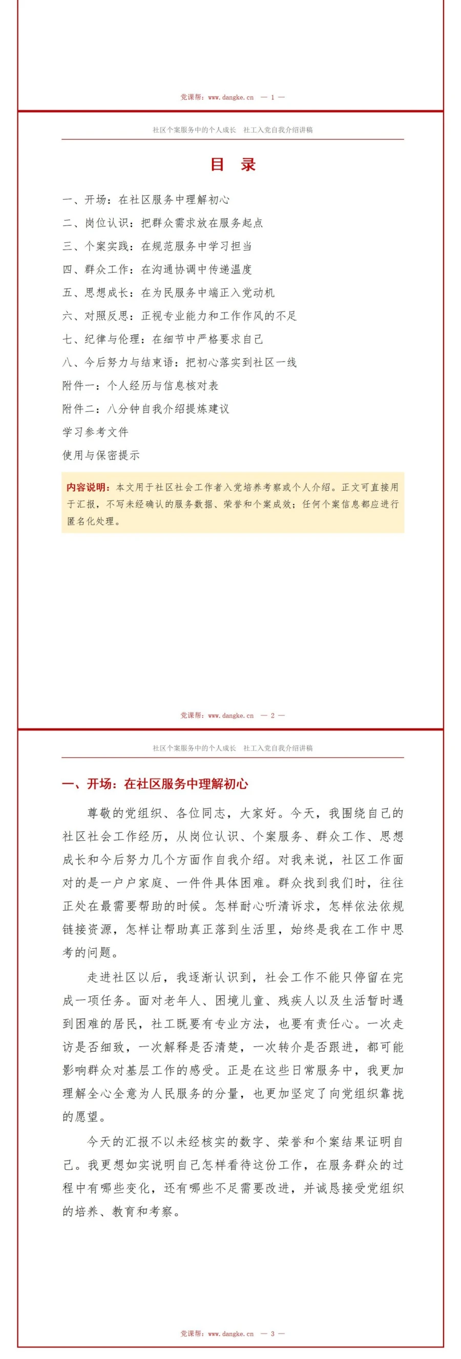 社工入党自我介绍PPT：社区个案服务中的个人成长｜课件+讲稿讲稿预览2