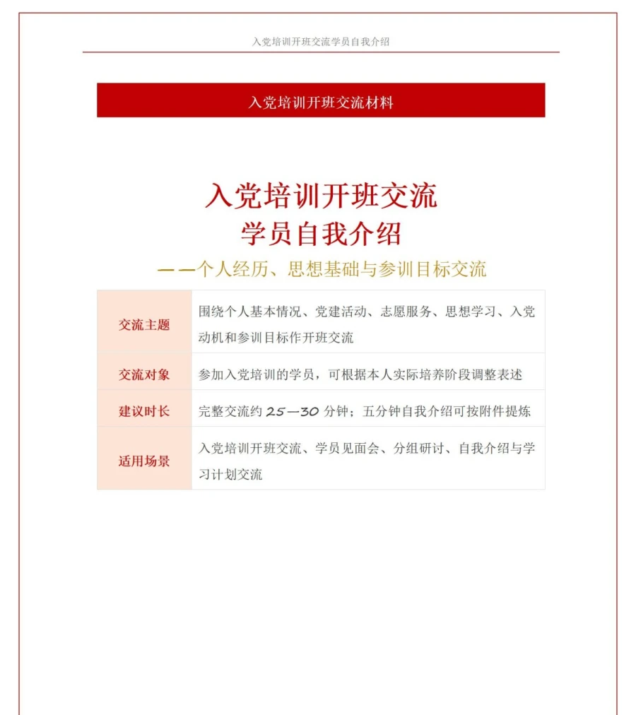 入党培训自我介绍PPT：开班交流中的学员自我展示｜课件+讲稿讲稿预览1