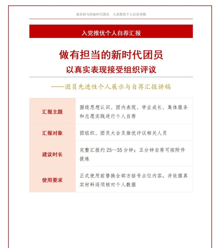 入党推优自我介绍PPT：团员先进性个人展示｜课件+讲稿讲稿预览1