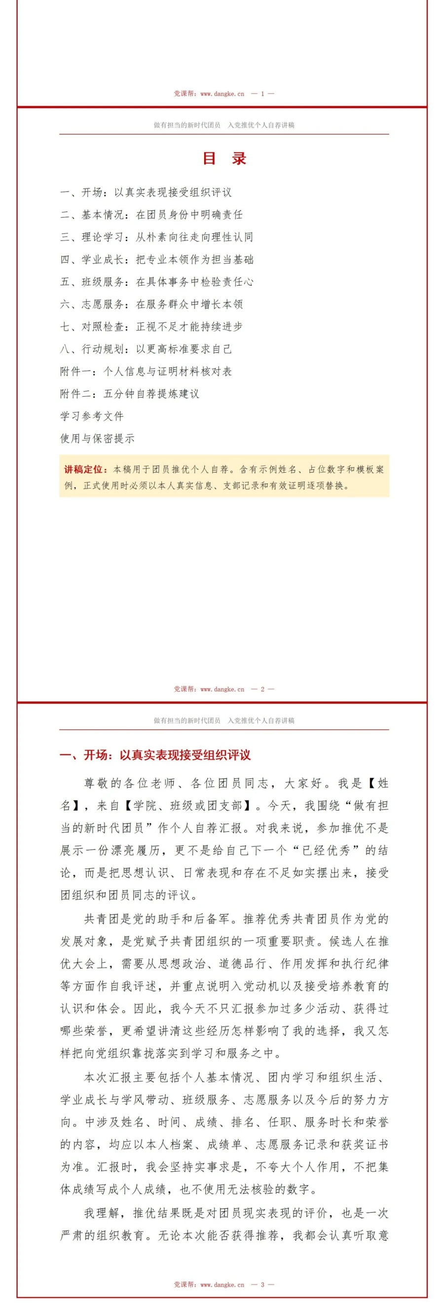 入党推优自我介绍PPT：团员先进性个人展示｜课件+讲稿讲稿预览2