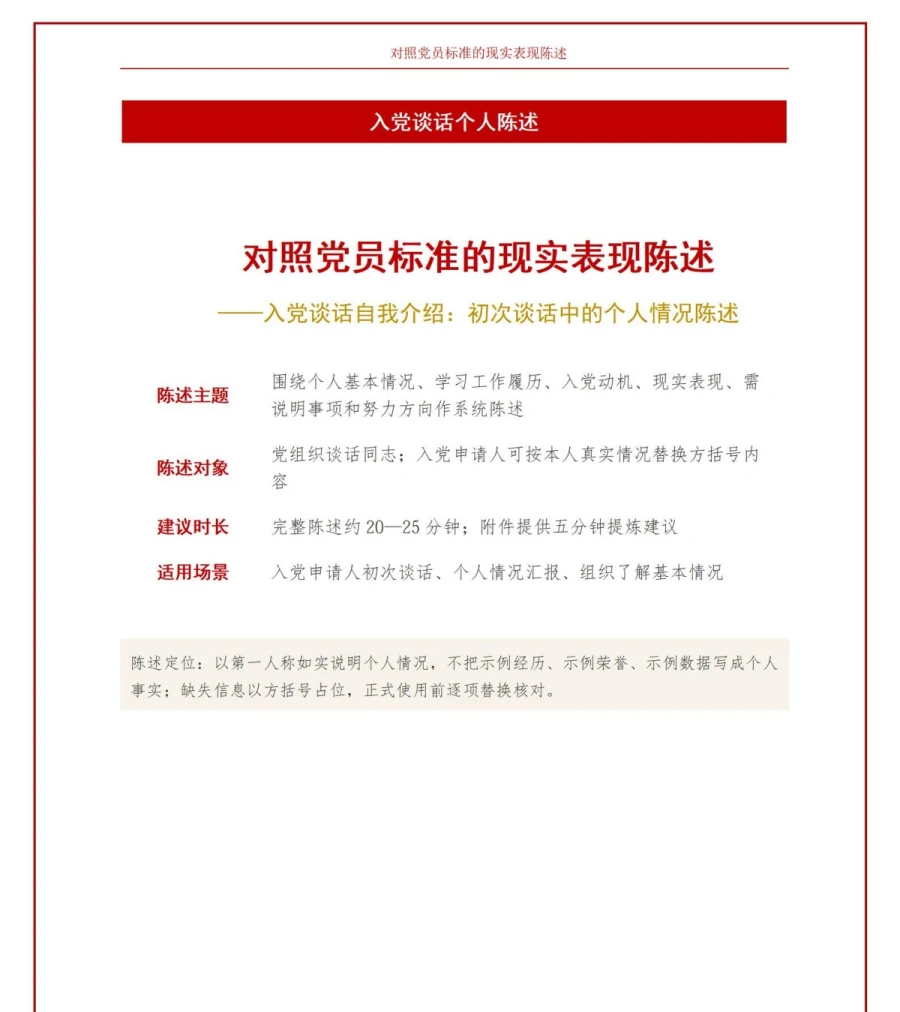 入党谈话自我介绍PPT：初次谈话中的个人情况陈述｜课件+讲稿讲稿预览1