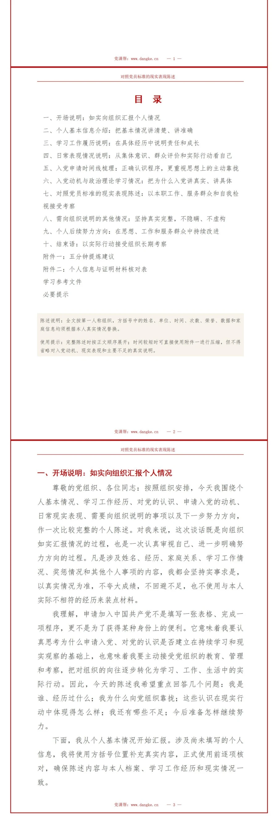 入党谈话自我介绍PPT：初次谈话中的个人情况陈述｜课件+讲稿讲稿预览2