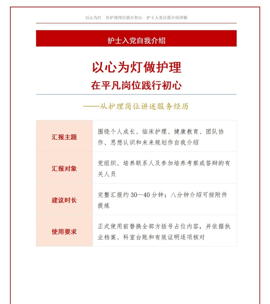 护士入党自我介绍PPT：从护理岗位讲述服务经历｜课件+讲稿讲稿预览1