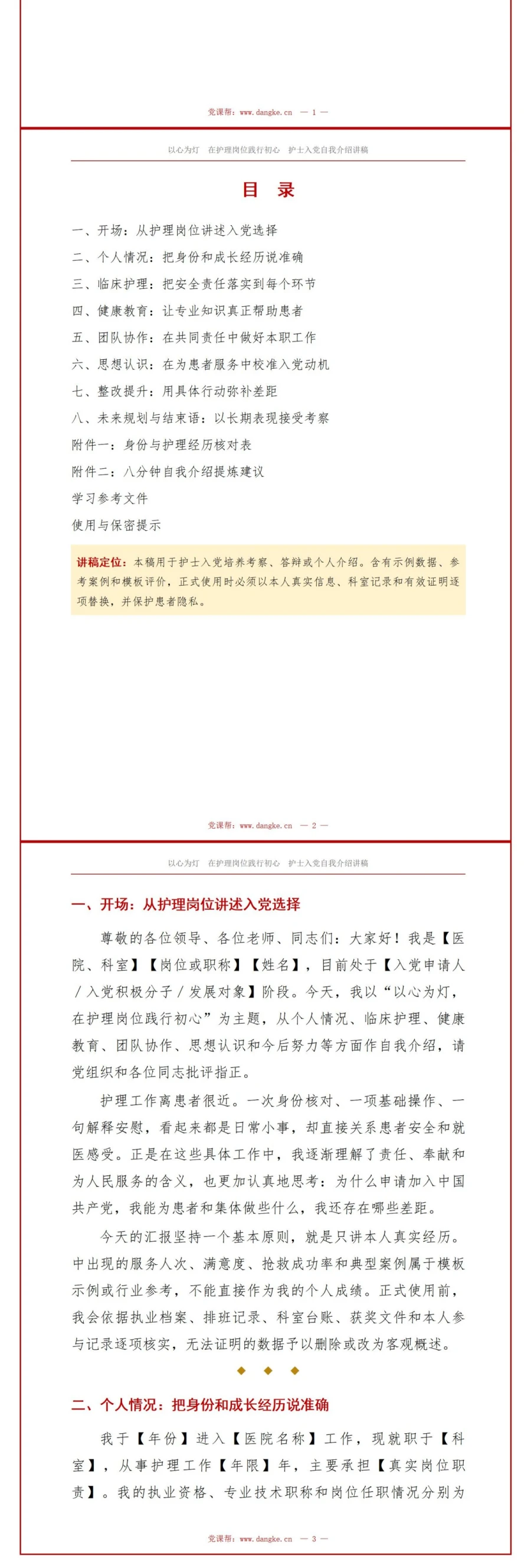 护士入党自我介绍PPT：从护理岗位讲述服务经历｜课件+讲稿讲稿预览2