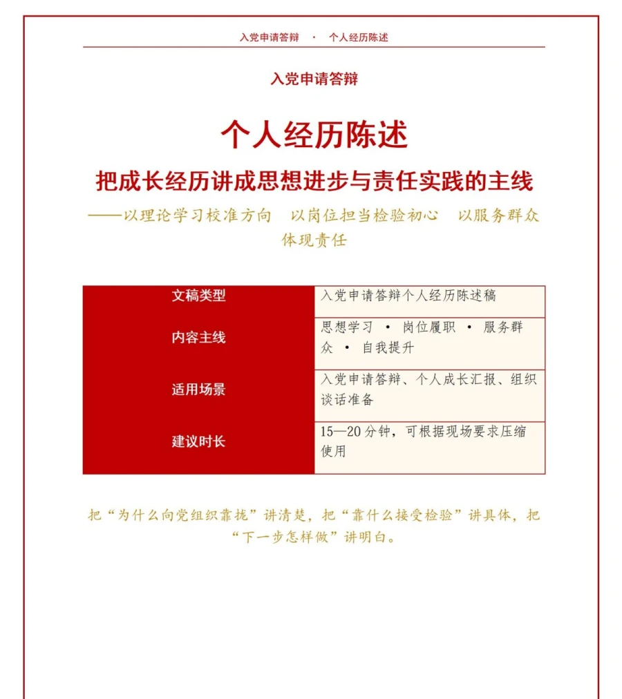 入党申请答辩材料PPT：把个人经历整理成答辩依据｜课件+讲稿讲稿预览1
