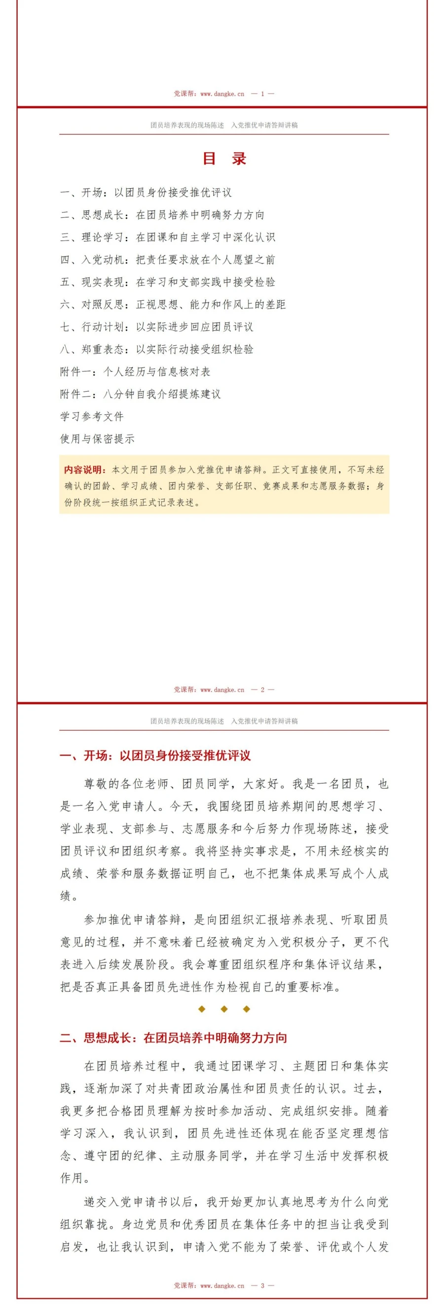 入党推优申请答辩PPT：团员培养表现的现场陈述｜课件+讲稿讲稿预览2