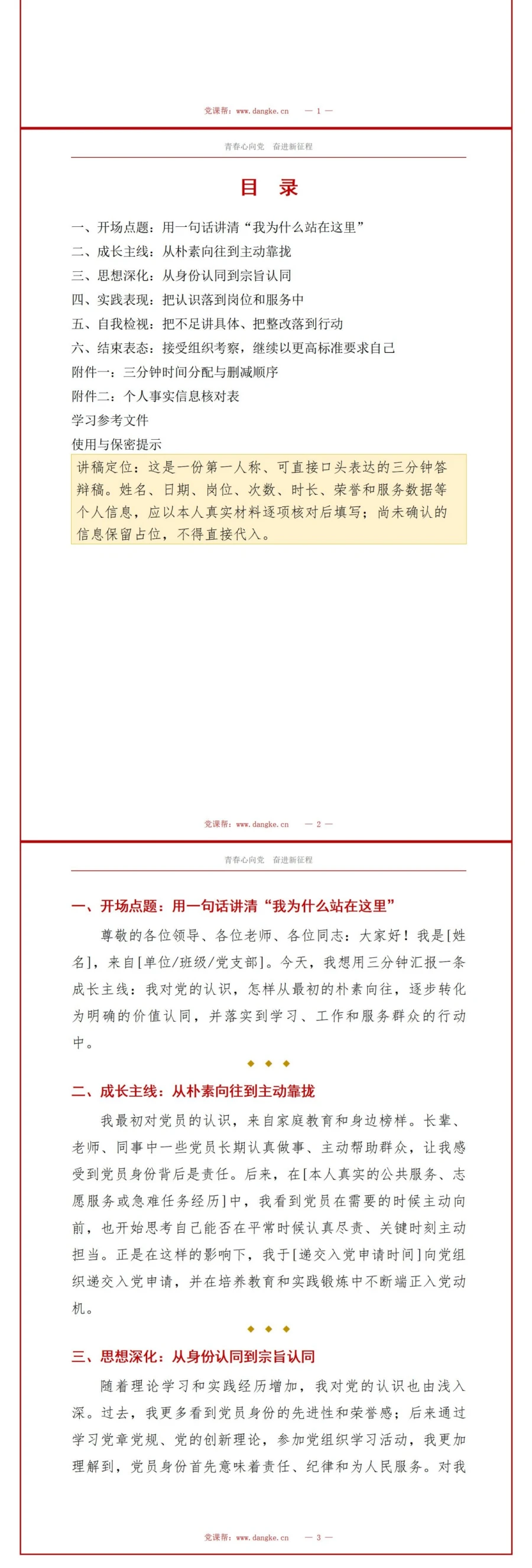 入党申请答辩三分钟PPT：在限定时间内讲清成长主线｜课件+讲稿讲稿预览2