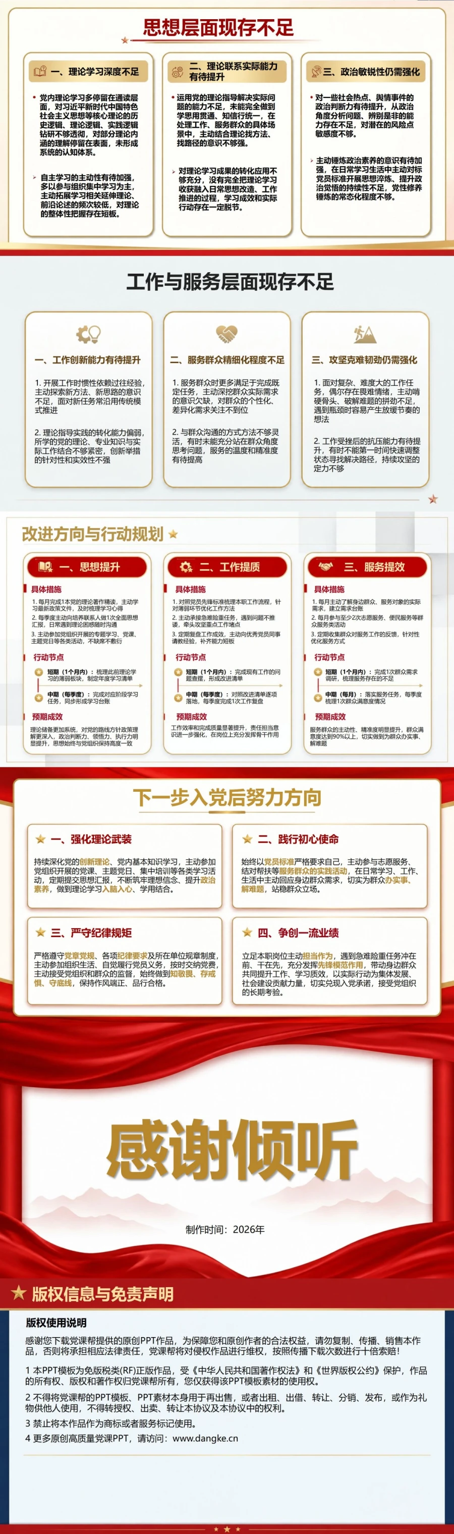 发展对象入党申请答辩PPT：对照党员标准陈述现实表现｜课件+讲稿内容预览2