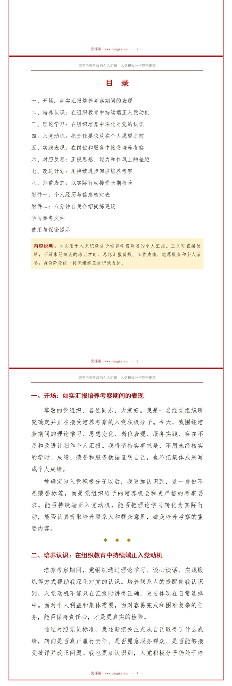 入党积极分子申请答辩PPT：培养考察阶段的个人汇报｜课件+讲稿讲稿预览2