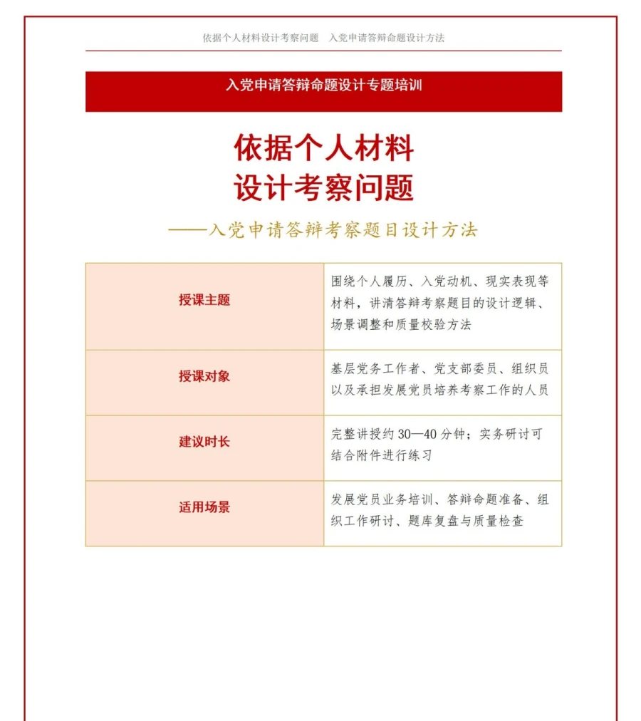 入党申请答辩题目PPT：依据个人材料设计考察问题｜课件+讲稿讲稿预览1