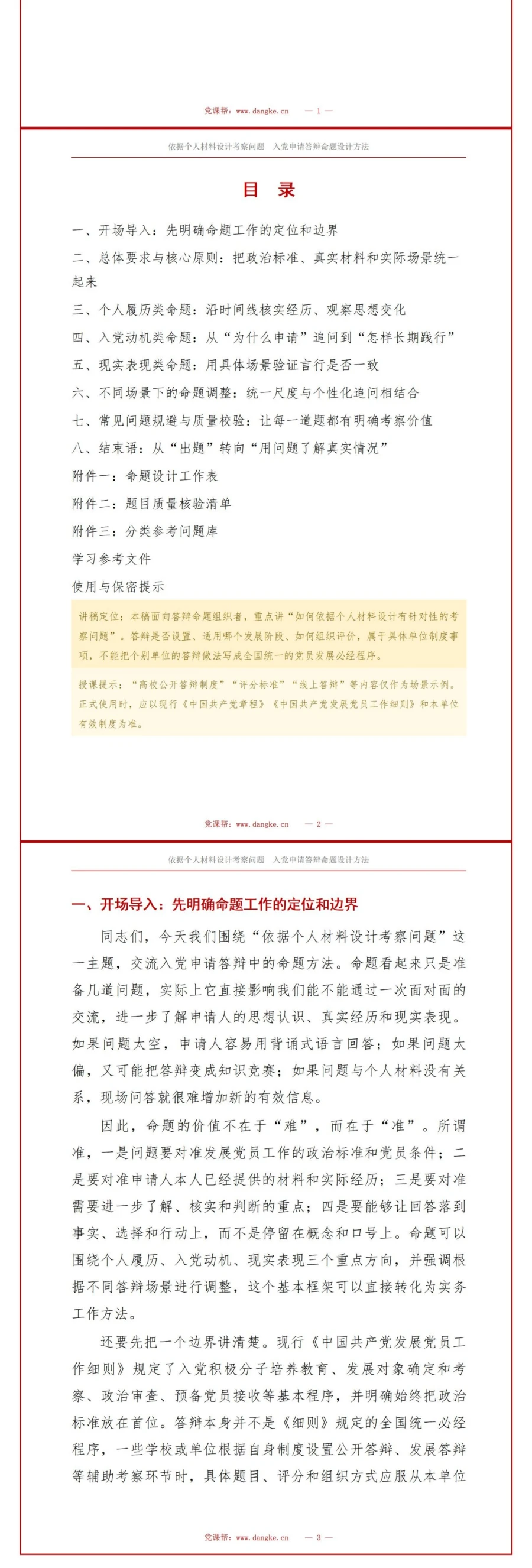 入党申请答辩题目PPT：依据个人材料设计考察问题｜课件+讲稿讲稿预览2