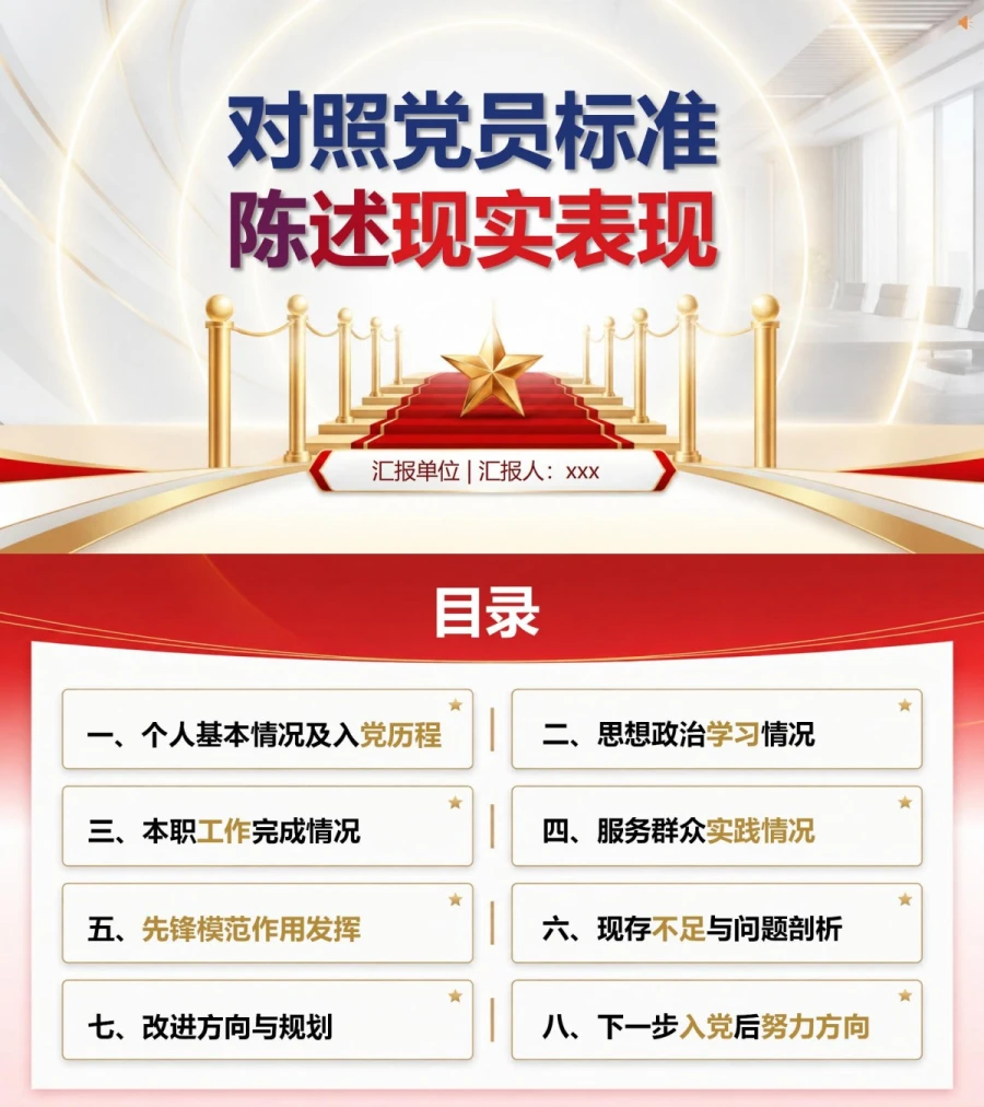 发展对象入党申请答辩PPT：对照党员标准陈述现实表现｜课件+讲稿封面图1