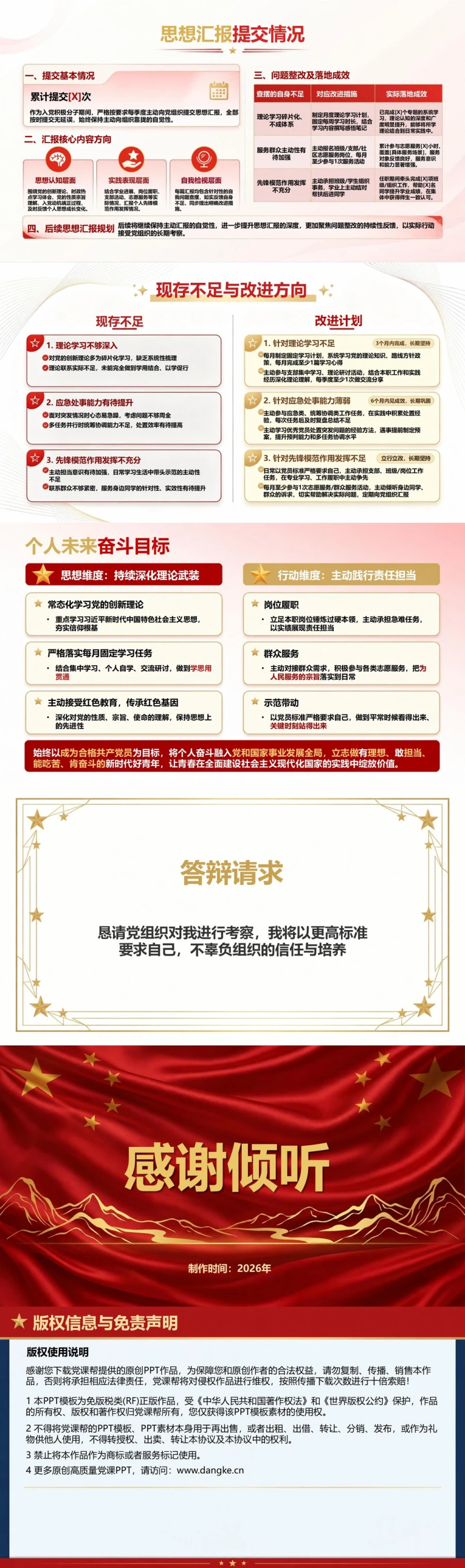 入党申请答辩三分钟PPT：在限定时间内讲清成长主线｜课件+讲稿内容预览2