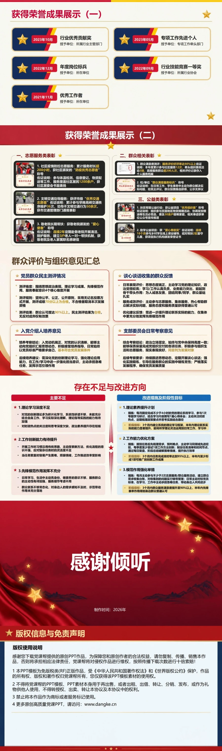 入党申请答辩材料PPT：把个人经历整理成答辩依据｜课件+讲稿内容预览2