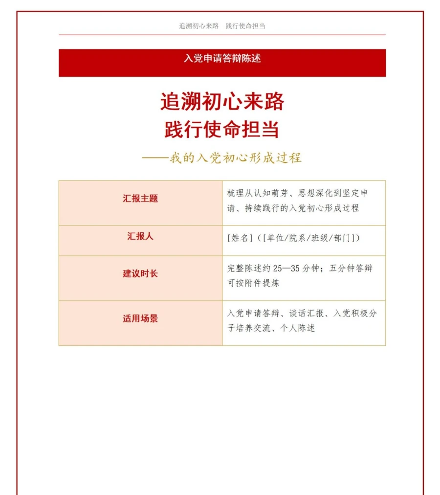 入党申请答辩入党动机PPT：我的入党初心形成过程｜课件+讲稿讲稿预览1