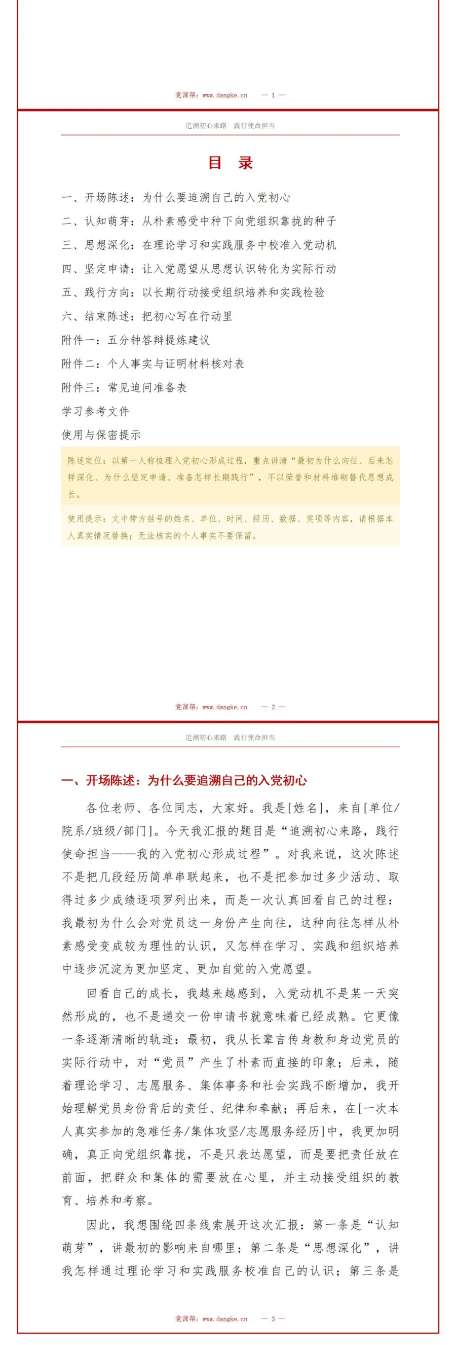 入党申请答辩入党动机PPT：我的入党初心形成过程｜课件+讲稿讲稿预览2