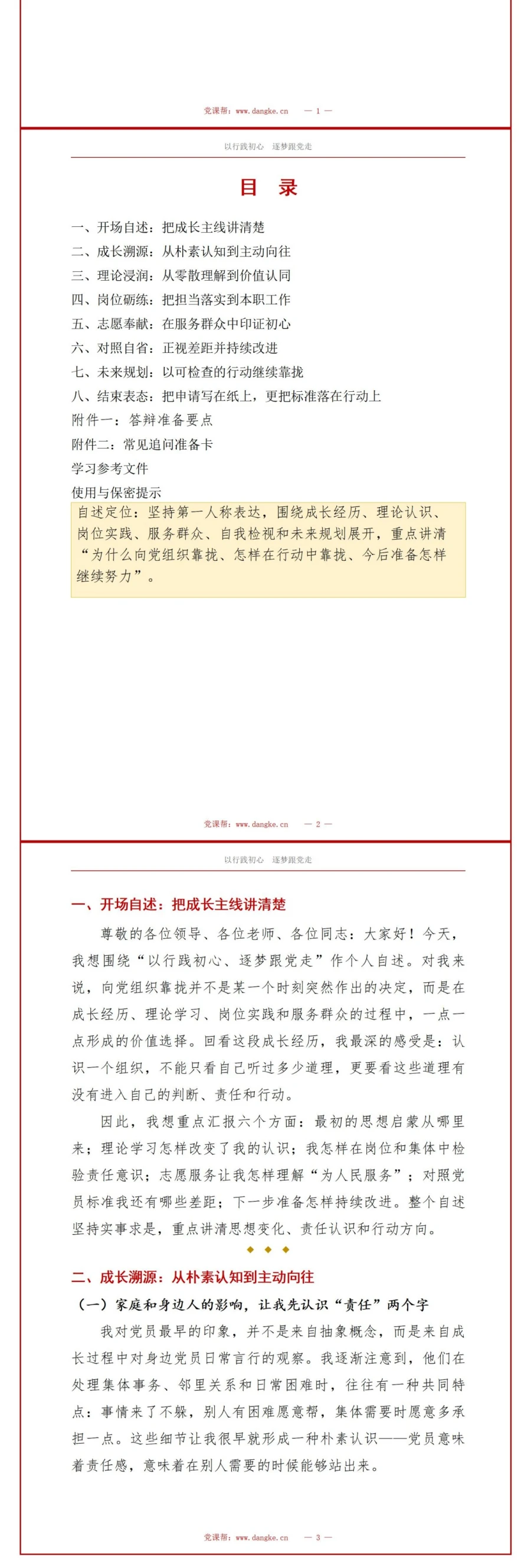 入党申请答辩自述PPT：用关键经历讲述个人成长｜课件+讲稿讲稿预览2