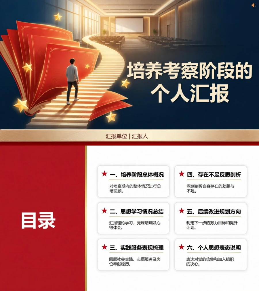 入党积极分子申请答辩PPT：培养考察阶段的个人汇报｜课件+讲稿封面图1