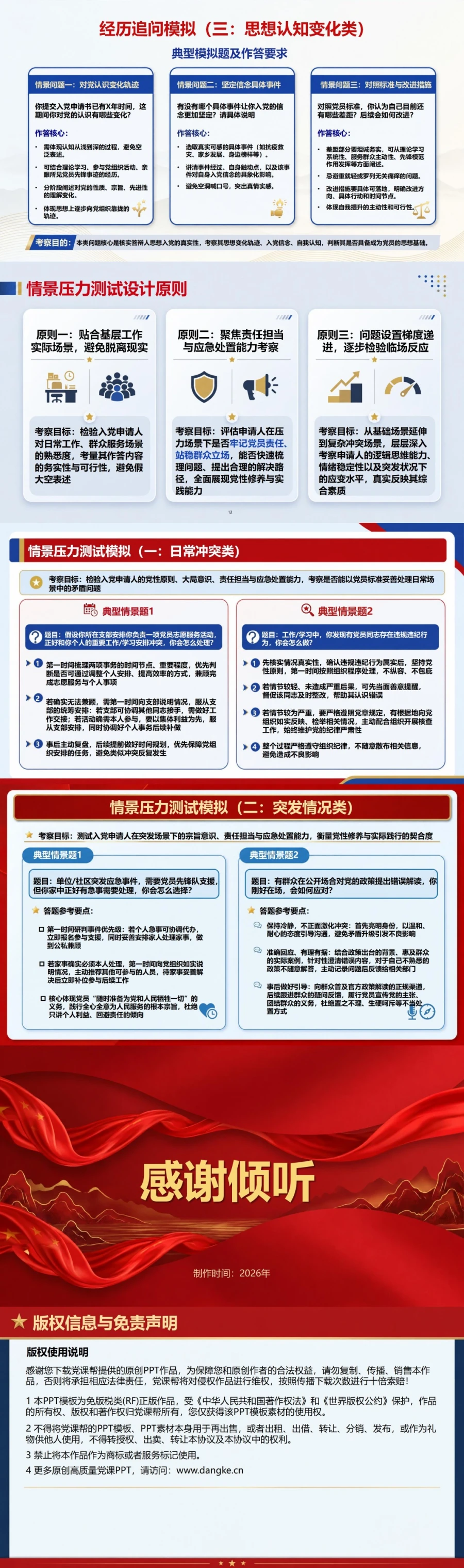 入党申请答辩模拟问题PPT：用情景追问检验临场表达｜课件+讲稿内容预览2