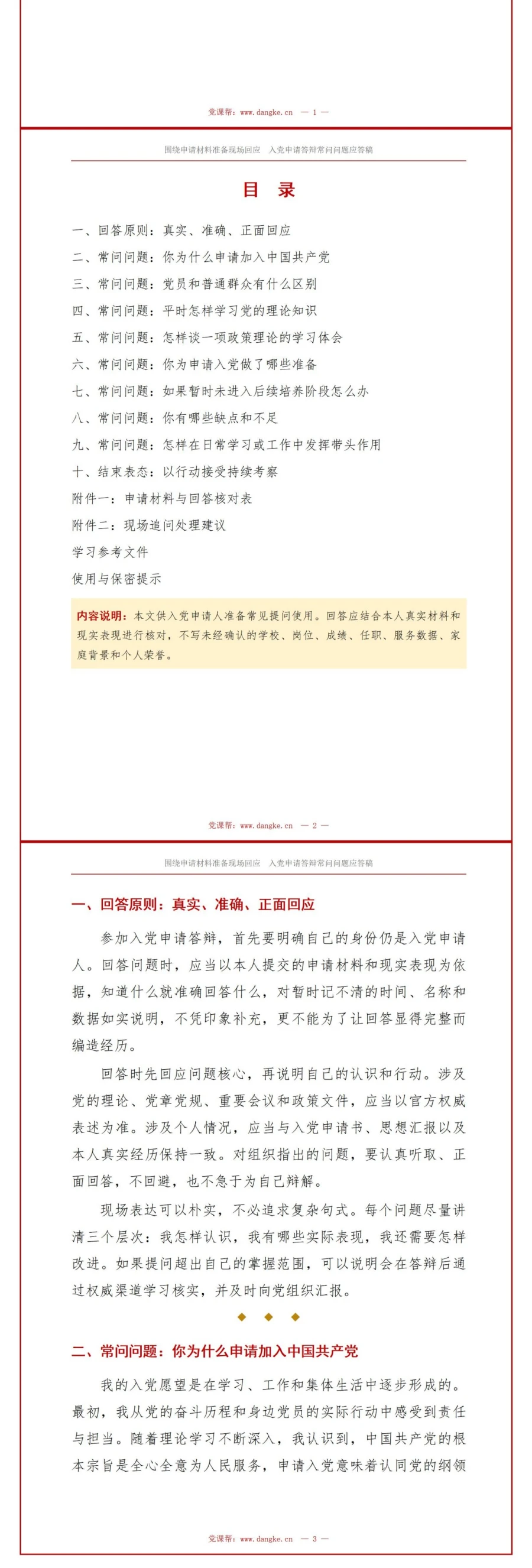 入党申请答辩常问问题PPT：围绕申请材料准备现场回应｜课件+讲稿讲稿预览2