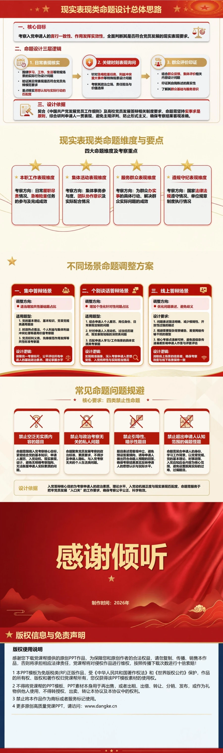 入党申请答辩题目PPT：依据个人材料设计考察问题｜课件+讲稿内容预览2