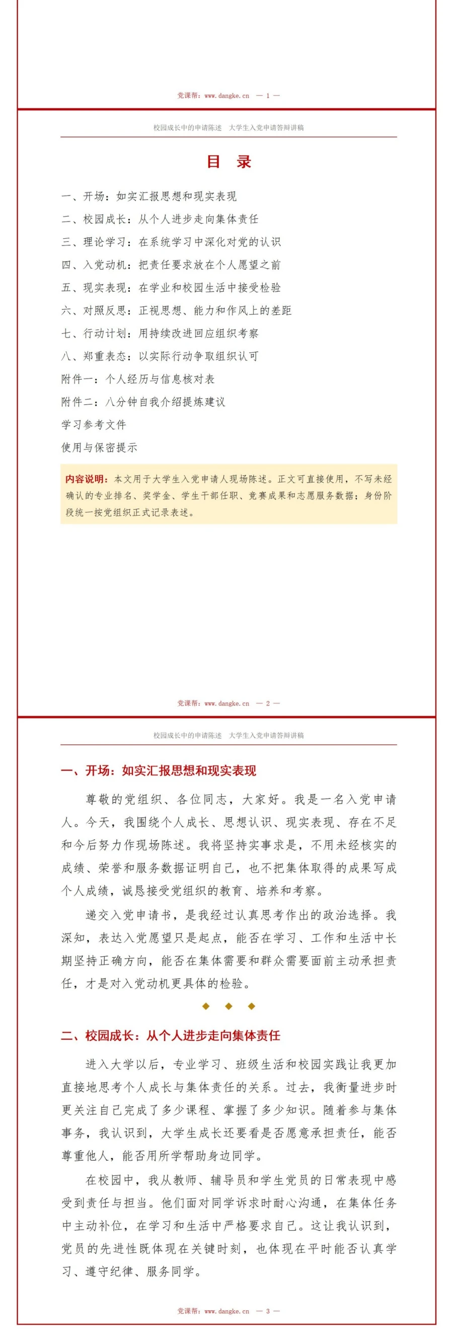 大学生入党申请答辩PPT：校园成长中的申请陈述｜课件+讲稿讲稿预览2