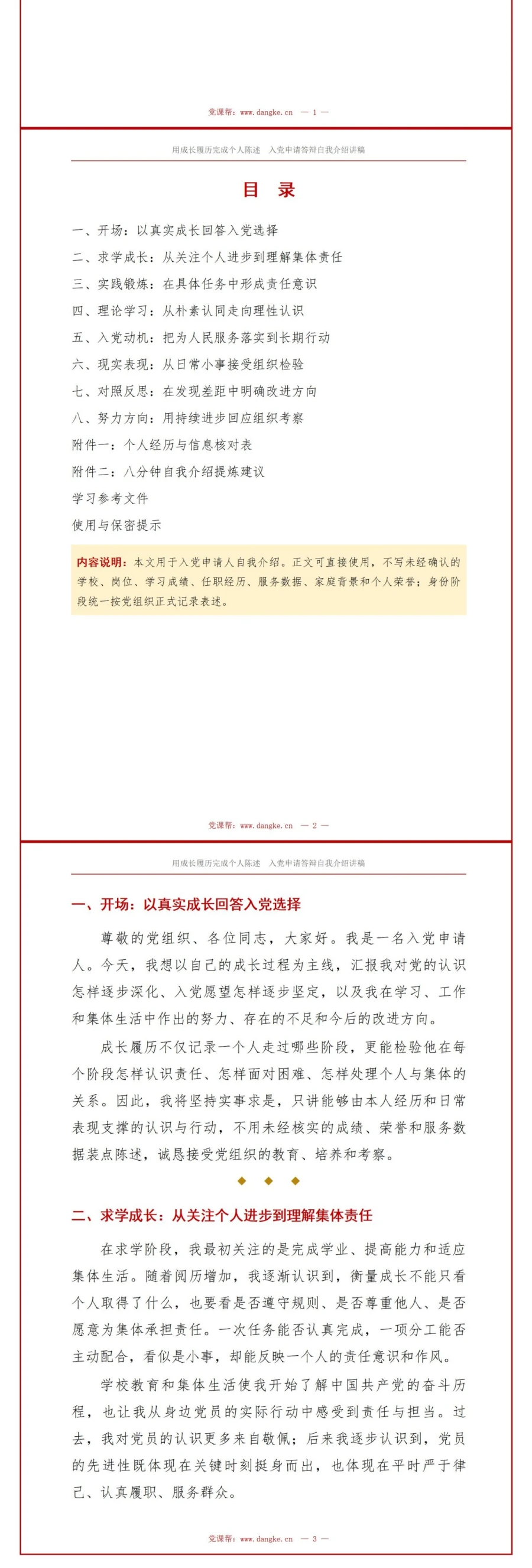 入党申请答辩自我介绍PPT：用成长履历完成个人陈述｜课件+讲稿讲稿预览2