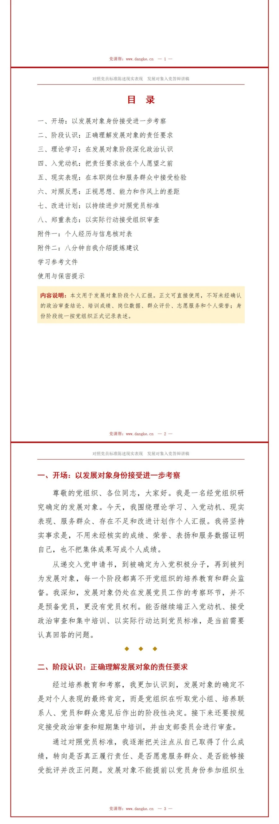 发展对象入党申请答辩PPT：对照党员标准陈述现实表现｜课件+讲稿讲稿预览2