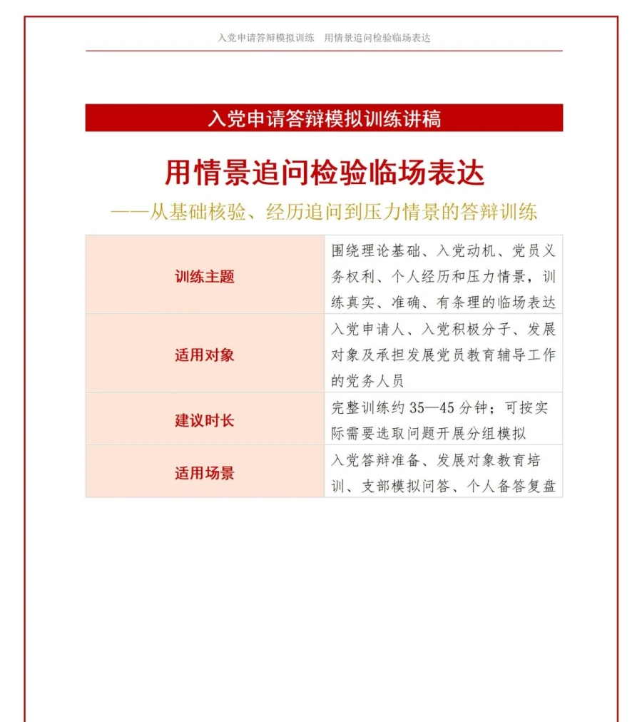 入党申请答辩模拟问题PPT：用情景追问检验临场表达｜课件+讲稿讲稿预览1