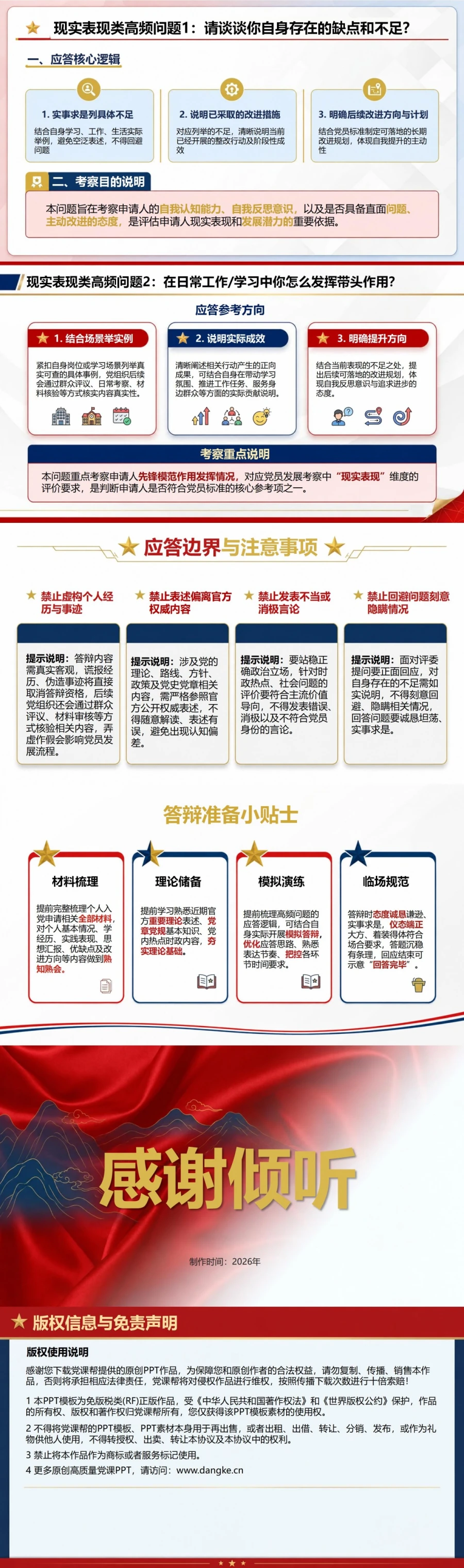 入党申请答辩常问问题PPT：围绕申请材料准备现场回应｜课件+讲稿内容预览2