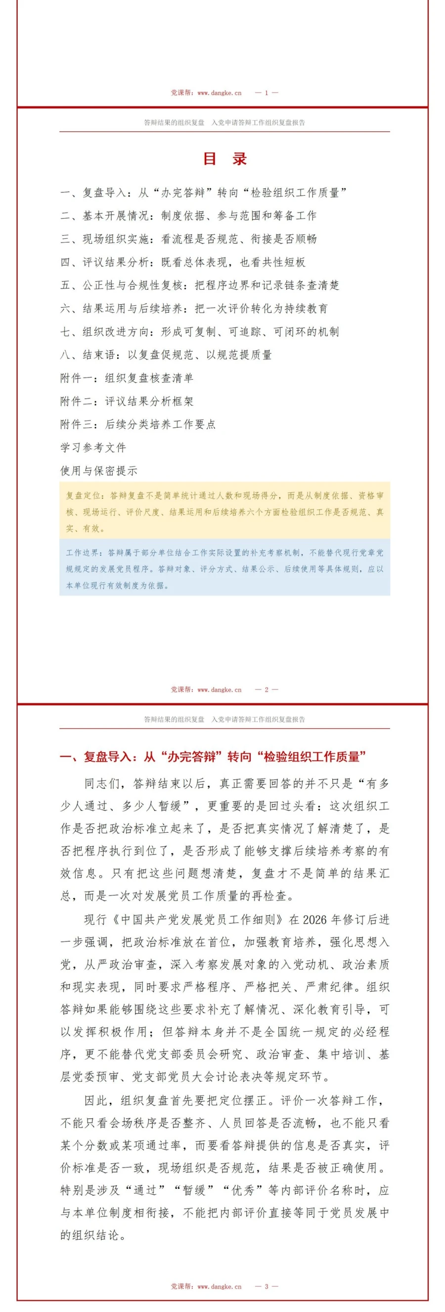 入党申请答辩报告PPT：答辩结果的组织复盘｜课件+讲稿讲稿预览2