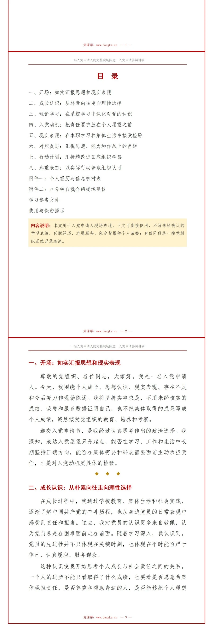 入党申请答辩范文PPT：一名申请人的完整现场陈述｜课件+讲稿讲稿预览2