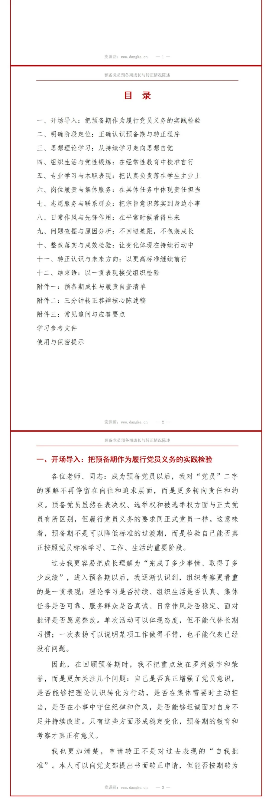 大学生入党转正答辩PPT：预备期成长情况转正说明｜课件+讲稿讲稿预览2