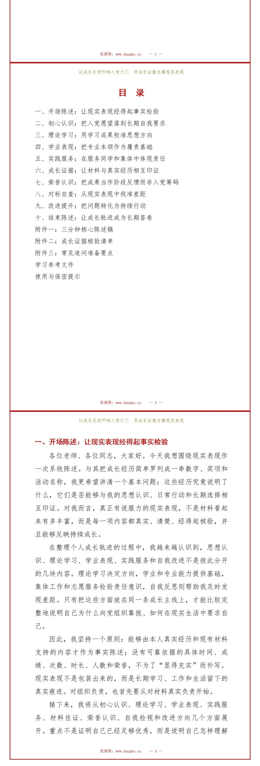 大学生入党答辩材料PPT：用成长证据支撑现实表现｜课件+讲稿讲稿预览2