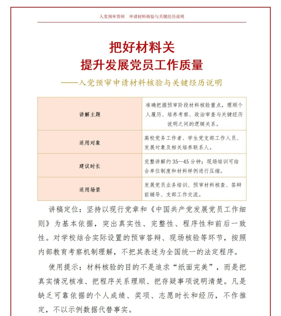 大学生入党预审答辩PPT：预审阶段的申请材料核验｜课件+讲稿讲稿预览1