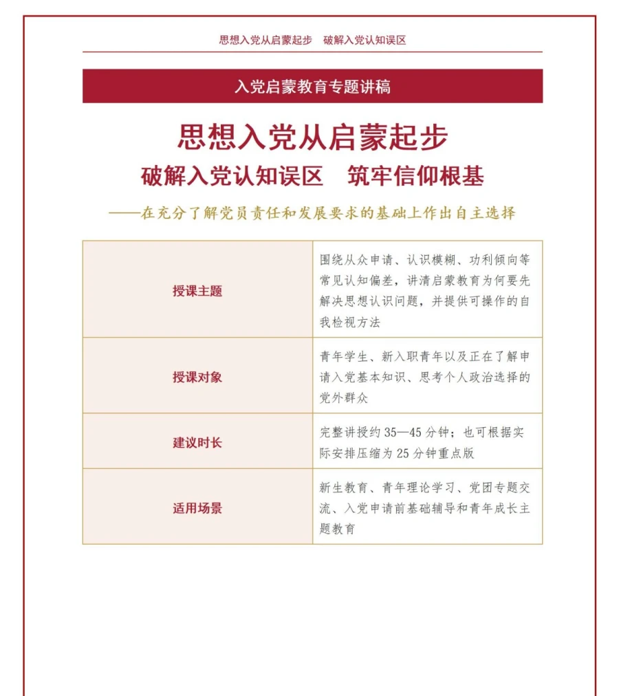 为什么要入党启蒙教育PPT：思想入党为何要从启蒙开始｜课件+讲稿讲稿预览1