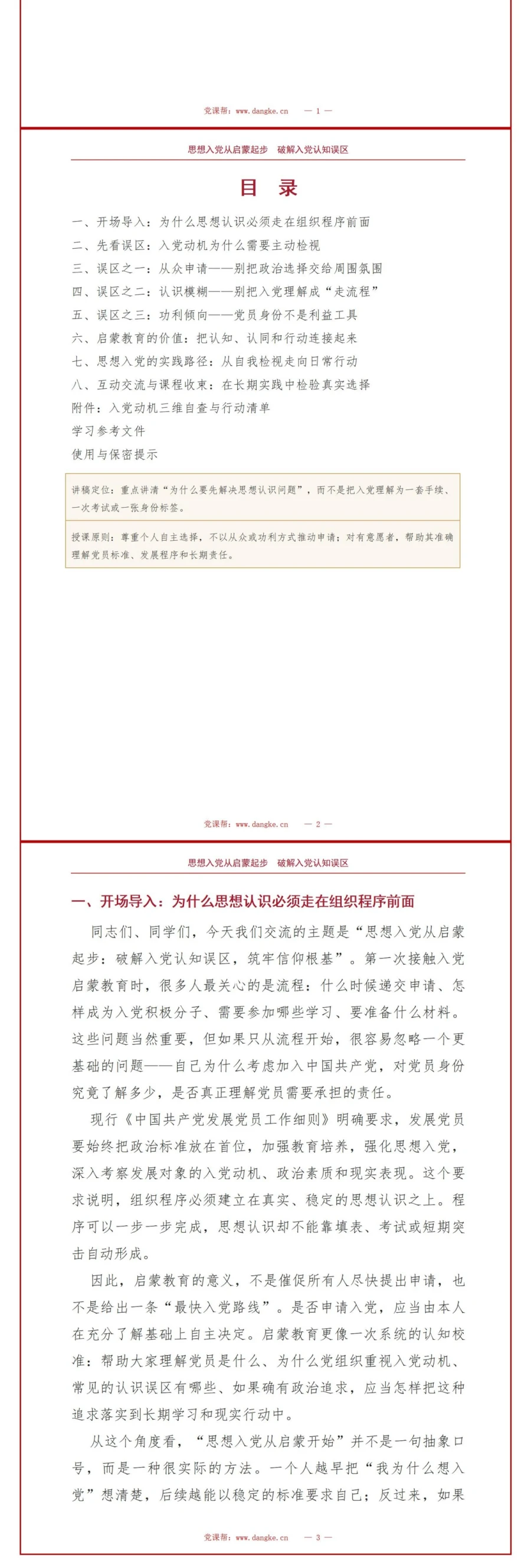 为什么要入党启蒙教育PPT：思想入党为何要从启蒙开始｜课件+讲稿讲稿预览2