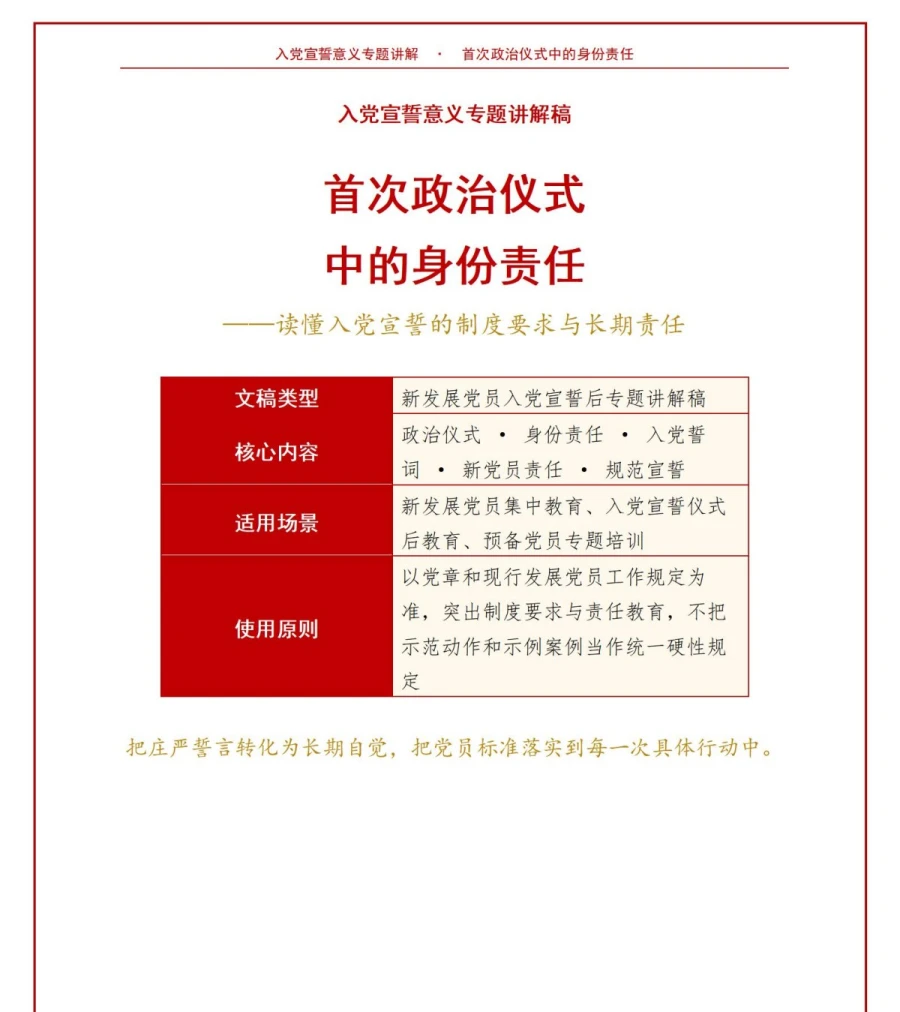 入党宣誓仪式的意义PPT：首次政治仪式中的身份责任｜课件+讲稿讲稿预览1
