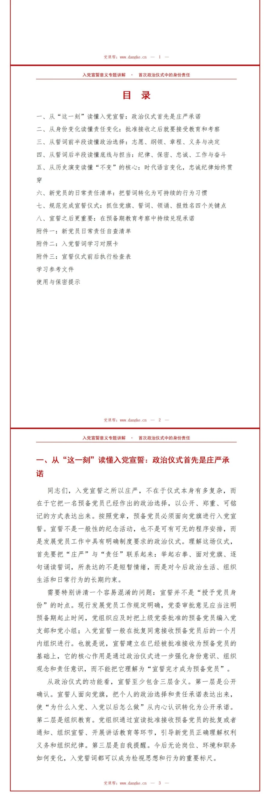入党宣誓仪式的意义PPT：首次政治仪式中的身份责任｜课件+讲稿讲稿预览2