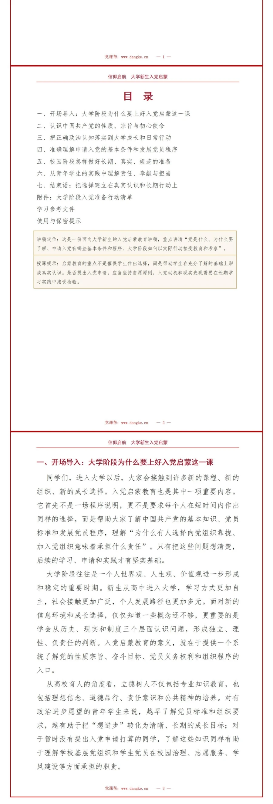 新生入党启蒙教育PPT：大学新生的首次政治启蒙｜课件+讲稿讲稿预览2