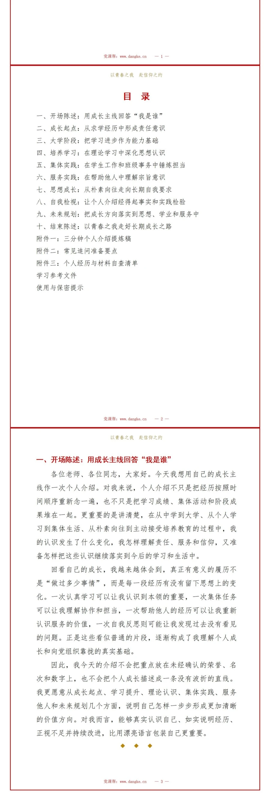 大学生入党个人介绍答辩PPT：用成长履历完成个人介绍｜课件+讲稿讲稿预览2