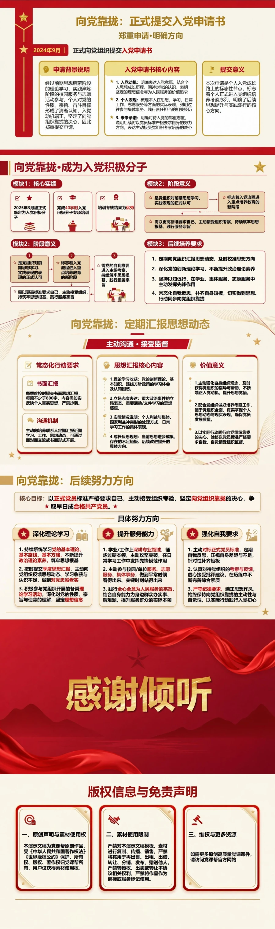 大学生三分钟入党答辩PPT：三分钟讲清个人成长主线｜课件+讲稿内容预览2